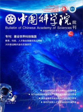 中国科学院院刊期刊